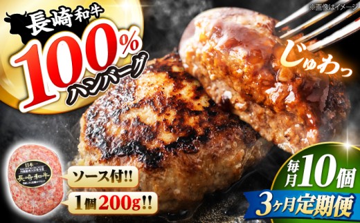 [3回定期便] ハンバーグ 10個(200g×10個)×3回定期便 西海 和牛 肉 ハンバーグ お取り寄せハンバーグ 贈答 ギフト [株式会社 黒牛] 