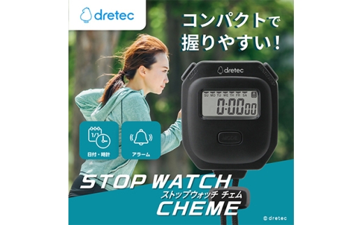 ドリテック ストップウォッチ 「チェム」 ブラック SW-125BK【1642641】 2243064 - 埼玉県川口市