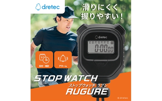 ドリテック ストップウォッチ 「ラグレ」 ブラック SW-126BK【1642642】 2243065 - 埼玉県川口市