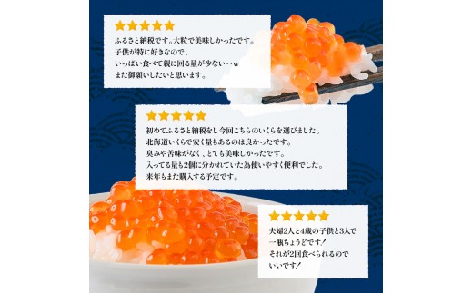 ★入金後順次発送！2025年新物★ 北海道産 天然秋鮭 いくら醤油漬け360g(180g×2)