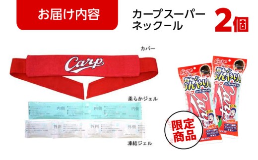 カープファン必見！カープ球団公認の特別な冷却アイテム 応援グッズ カープ