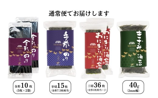 焼き海苔 用途別 4種 詰め合わせ (全形 半切 3切 きざみ) | 小分け のり 焼きのり 焼海苔 全形海苔 手巻 おにぎり