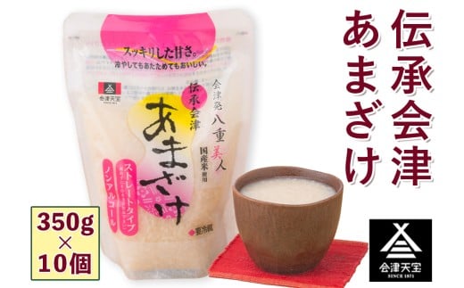 伝承会津あまざけ 10個セット｜甘酒 ノンアルコール [0606]