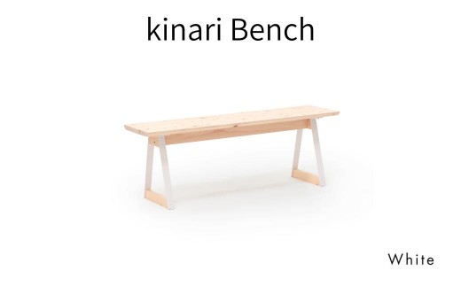 kinari Bench(キナリ ベンチ)White【幅120cm×奥行32cm】 M-mp-A64A