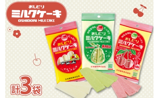 お菓子 おしどり ミルクケーキ 3種 箱入り 3袋 セット [小田部商店 山形県 高畠町 tk06ayt180161] おやつ おかし ミルク さくらんぼ ラ・フランス 詰め合わせ 携帯食