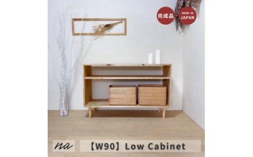 ＜完全国内生産＞木製　シンプル　ナチュラル　脚付きローボード　na279【1660988】 2283951 - 埼玉県入間市