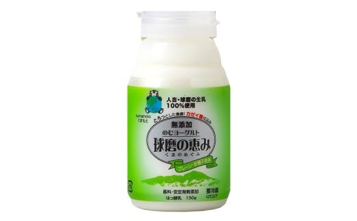毎日1本！球磨の恵みのむヨーグルト 150gⅹ10本 （合計1500g） ／ ヨーグルト 飲むヨーグルト のむヨーグルト 乳製品 飲料 飲み物 飲みもの のみもの ドリンク 生乳 牛乳 ミルク 国産 熊本県 人吉市