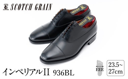 スコッチグレイン紳士靴「インペリアルII」NO.936　27.0cm[№5619-7439]1000 1321385 - 東京都墨田区