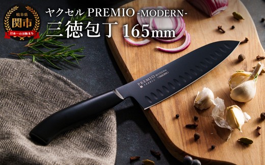 プレミオMODERN　三徳包丁（ブラック）165ｍｍ/ブラックコート　オールステンレス　軽量　切れ味抜群