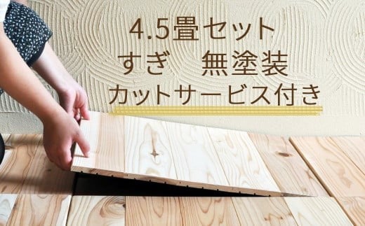 ユカハリ・タイルすぎ4.5畳カットサービス付 ウッドカーペット M-mm-A23A