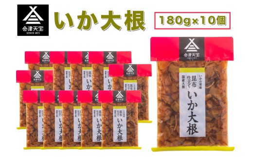 いか大根 180g×10個｜漬物 つけもの おかず 伝統料理 郷土料理 [0610]