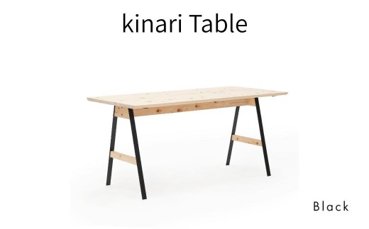 kinari Table(キナリ テーブル)  Black【幅150cm×奥行75cm】M-mo-A49A 2187226 - 岡山県西粟倉村