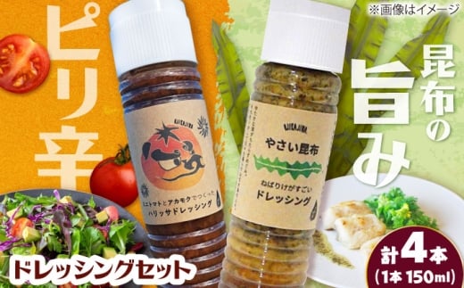 【コンボ/4本セット】ねばりけとハリッサがすごいドレッシングコンボ / ドレッシング 2種セット 小値賀町 /factory333 [DAS048]