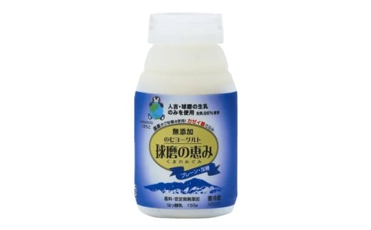 毎日1本！球磨の恵みのむヨーグルト （加糖） 150gⅹ10本 （合計1500g） ／ ヨーグルト 飲むヨーグルト のむヨーグルト 乳製品 飲料 飲み物 飲みもの のみもの ドリンク 生乳 牛乳 ミルク 国産 熊本県 人吉市