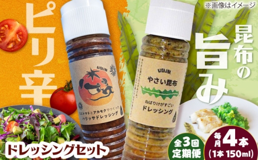 【3回定期便】【コンボ/4本セット】ねばりけとハリッサがすごいドレッシングコンボ / ドレッシング 2種セット 小値賀町 /factory333 [DAS055]