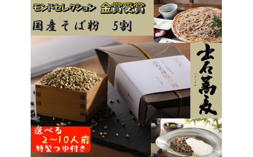 出石そば 国産そば粉使用 モンドセレクション 最高金賞受賞 特産品 出石 半なま つゆ付き 10人前 工場より直送 田中屋食品 老舗 創業45年 受賞歴多数 国産 国内製造 蕎麦 ソバ 麺類 お中元 伝統 但馬 豊岡 コウノトリ 2277104 - 兵庫県豊岡市