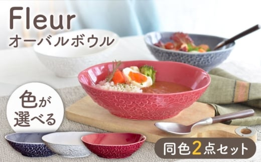 【美濃焼】 Fleur オーバルボウル グレーパープル2個セット 【株式会社カクニ】 パスタ カレー ペアセット [MEF010]