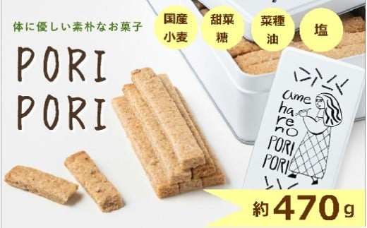 amehare no PORI PORI 〜体に優しい素朴なお菓子 無添加クッキー〜