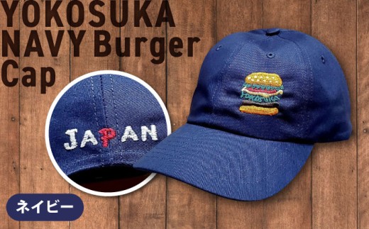ネイビーバーガー刺繍キャップ [有限会社エムシーハウス] [AKAP018]