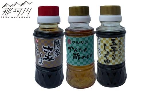 クラフト醤油　匠の刺身醤油・たまごかけ醤油・万能甘酢 各1本＜マルサン醤油＞那珂川市 [GAQ062]