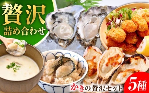 広島牡蠣の老舗かなわ[冷凍]牡蠣『かき料理贅沢三昧』牡蠣 かき 魚介類 海鮮 セット 広島県産 江田島市/株式会社かなわ [XBP056] 牡蠣 生食 冷凍 むき身 殻付き 殻付 殻 かき カキ 生牡蠣 広島牡蠣 オイスター カキフライ 魚介類 魚介 貝類 海鮮 広島県産 国産 産地直送 贈答 ギフト 特産品