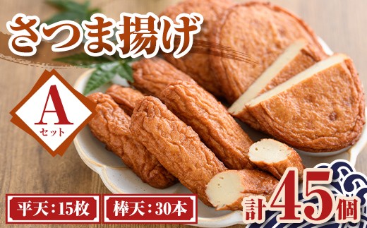 P10008 老舗の味！さつま揚げ ミックスセットA(小) 鹿児島 さつまあげ さつま揚げ 薩摩揚げ つきあげ おかず おつまみ お惣菜 平天 棒天 食べ比べ セット 詰合せ 詰め合わせ 冷蔵 【石倉蒲鉾】
