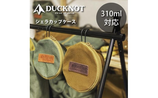 シェラカップケース310【色：カーキ】 アウトドア キャンプ用品 収納袋 岐阜市/ランケット [ANDM004-3]
