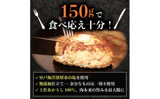 ハンバーグ 和牛 土佐あかうし100% ホテルシェフ監修 食べ比べセット 150g×3個 プレーン・和風・デミ 冷凍 惣菜 ご当地グルメ 初めての方におすすめ 高知県室戸市