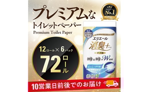 エリエール消臭+トイレットティシュー ダブ