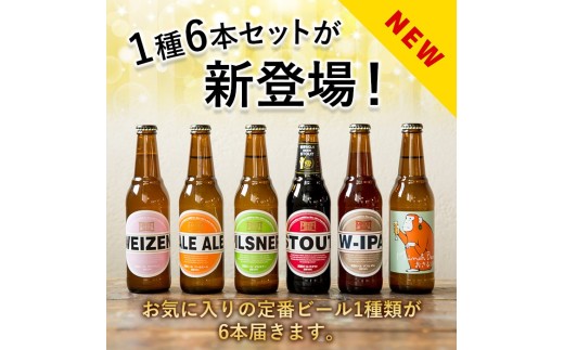 大阪府箕面市のふるさと納税 箕面ビールのおさるIPAセット(1種6本・各330ml) クラフトビール 地ビール ご当地ビール 家飲み おうち飲み お試し プレゼント 金賞 銘柄 おさるIPA 【m01-06-G】【箕面ビール】