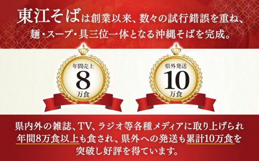 沖縄県那覇市のふるさと納税 【当店人気NO.1】東江そば　10食セット