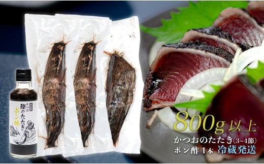 高知県大月町のふるさと納税 【数量限定】生かつおの藁焼きタタキ800ｇ以上
