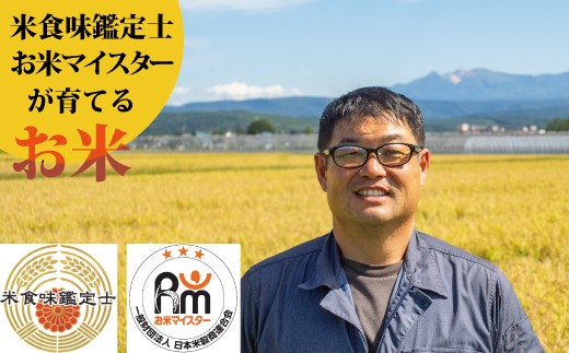 お米のソムリエと言われる｢米食味鑑定士｣｢お米マイスター｣の資格を持つ舟山賢治さん。お米のプロがこだわって育てたお米です