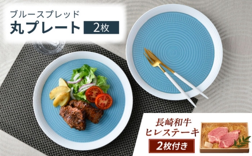 [ふるさと納税限定]波佐見焼で楽しむ 長崎和牛ヒレステーキセット[野中精肉店/一真窯] [VF99]