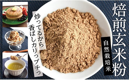 HO焙煎玄米粉