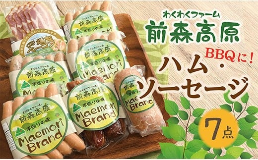 MG【工場直送】 前森高原ハム・ソーセージBセット