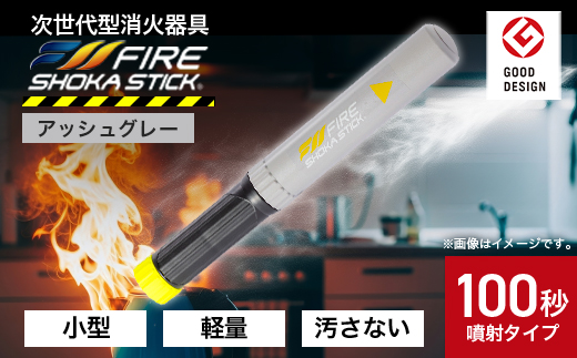 「FIRE SHOKA STICK(ファイヤーショーカスティック)」100秒　アッシュグレー【1577006】
