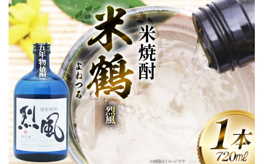焼酎 米鶴 烈風 れっぷう 40度 720ml 1本 [小田部商店 山形県 高畠町 tk06ayt180058] 米焼酎 お酒 酒