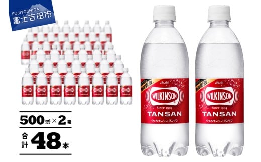 【炭酸水】ウィルキンソン　タンサン　PET500ml×2箱(48本入り) アサヒ ウィルキンソン 炭酸水 強炭酸水 炭酸 炭酸飲料 水 WILKINSON 2箱 山梨 富士吉田