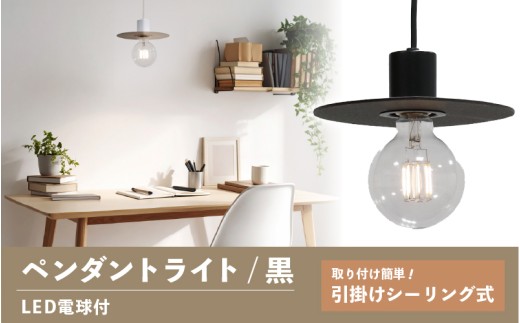 ペンダントライト（黒） SP -126 - ＋SP -126 -01 - /LDF45D(Ball95) 付 2289224 - 大阪府東大阪市