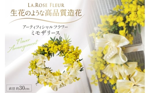 フラワーリース ミモザ リース 1個 [La.Rose Fleur 山形県 高畠町 tk06ayt140026] 花 はな 造花 フラワー アレンジメント インテリア 飾付 ハンドメイド