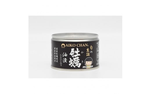 あいこちゃん牡蠣油漬にんにく入り 160g×6缶 缶詰 備蓄 無添加 防災 静岡 保存食 非常食 常温