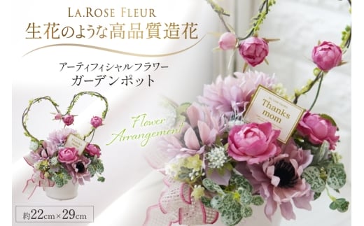 フラワーアレンジメント ガーデンポット 1個 [La.Rose Fleur 山形県 高畠町 tk06ayt140022] 花 はな 造花 フラワー アレンジメント インテリア 飾付 ハンドメイド