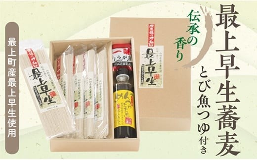 IS最上早生蕎麦つゆ付きBセット 476518 - 山形県最上町