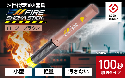「FIRE SHOKA STICK(ファイヤーショーカスティック)」100秒　ロージーブラウン【1577003】