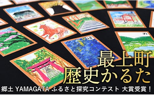 MJ最上町歴史かるた