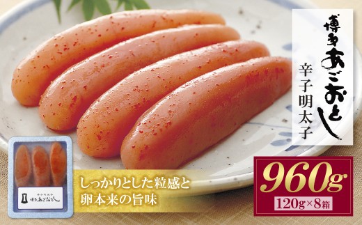 W08-20 あごおとし 無着色明太子 960g 明太子 めんたいこ 博多めんたいこ 辛子明太子 切子 小分け 便利 特選 福岡 博多 国産 産直 博多あごおとし 無着色 