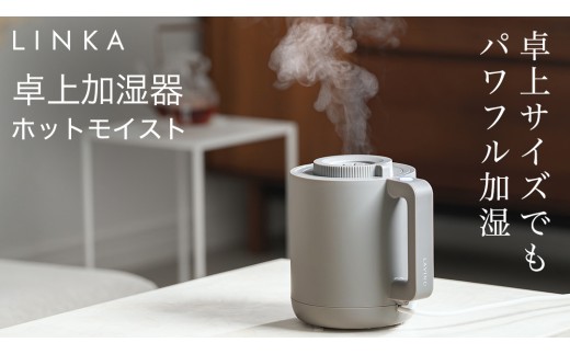 LAVINO ホットモイスト LAVINO ラビーノ 加湿器 卓上加湿器 空調 家電 暖房