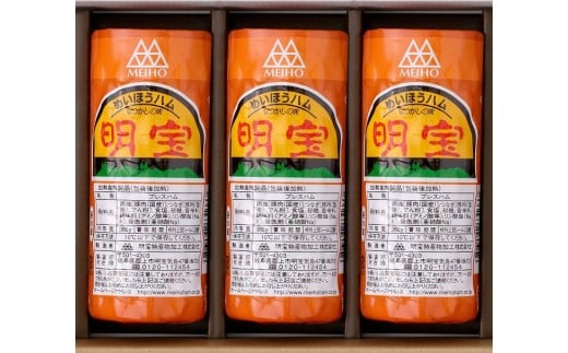 【A-110】明宝ハム３本入 約1kg / 岐阜県 名産品 バーベキュー 食品 精肉 肉加工品 加工品 ハム ステーキ ギフト セット BBQ お中元 お歳暮 お返し 真空 冷蔵 明宝 めいほう 郡上市 15000円 405426 - 岐阜県郡上市