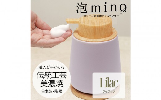 泡ソープ美濃焼ディスペンサー ＜ライラック＞木製コースター付き